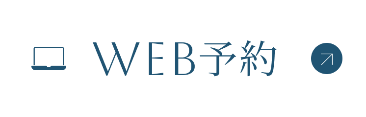予約WEB