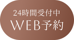 WEB予約