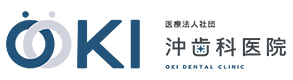 沖歯科医院